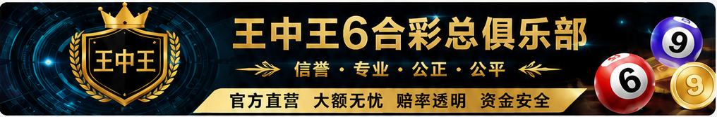 王中王论坛